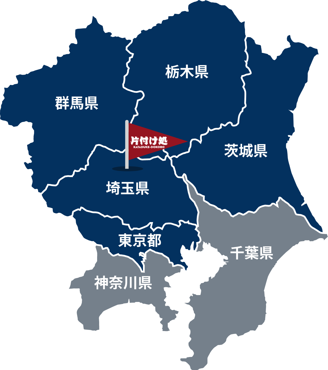 対応エリア