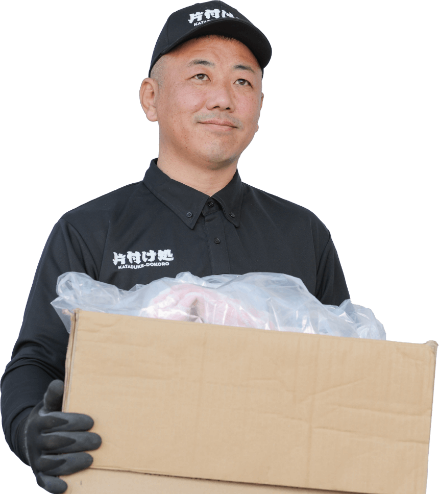 片付け処のLIEN見積もり