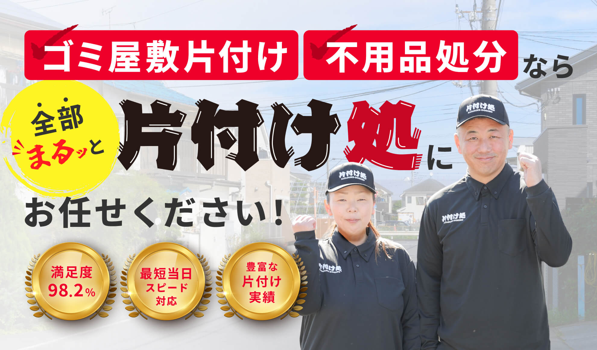 片付け処
