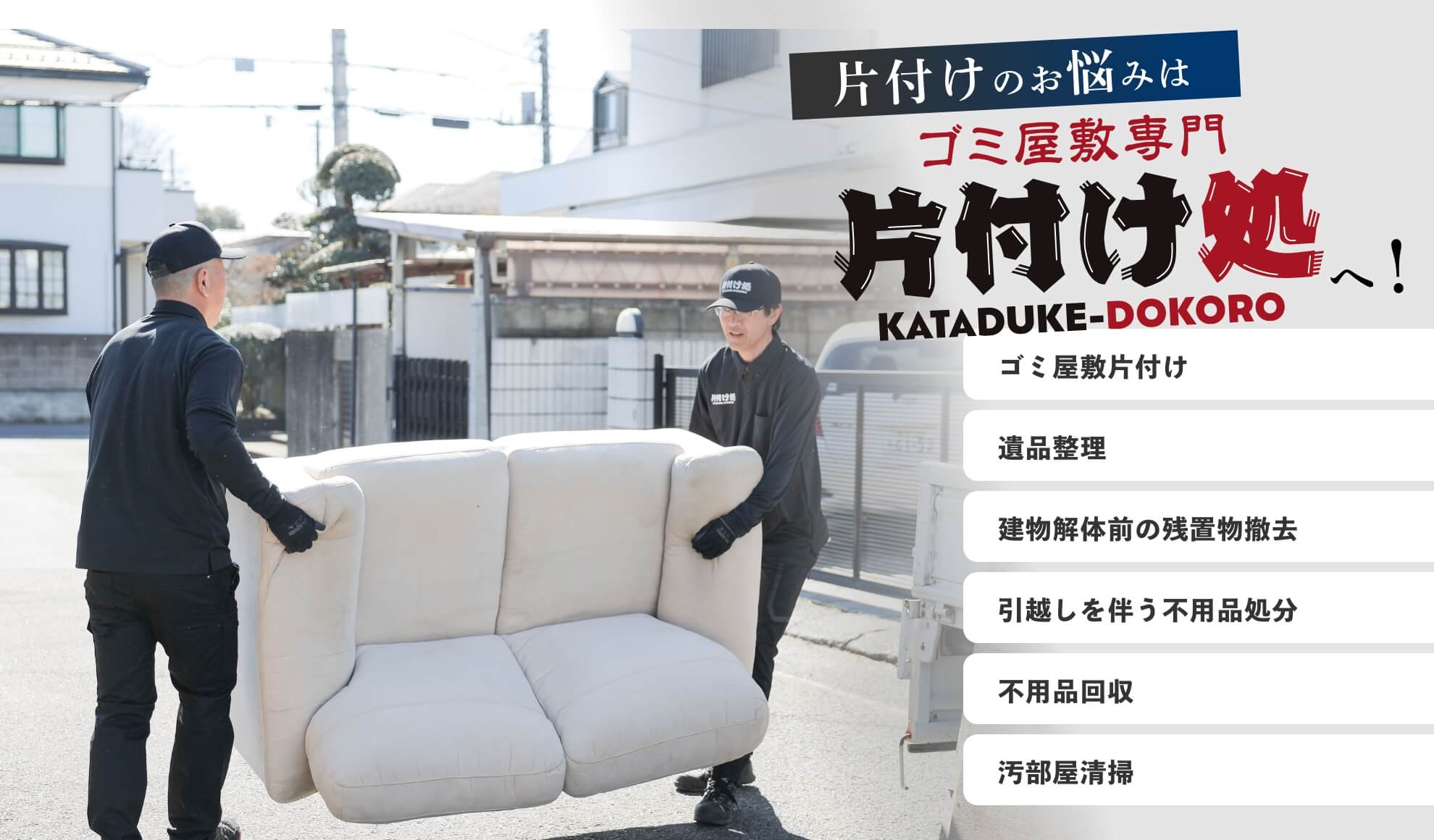 片付け処